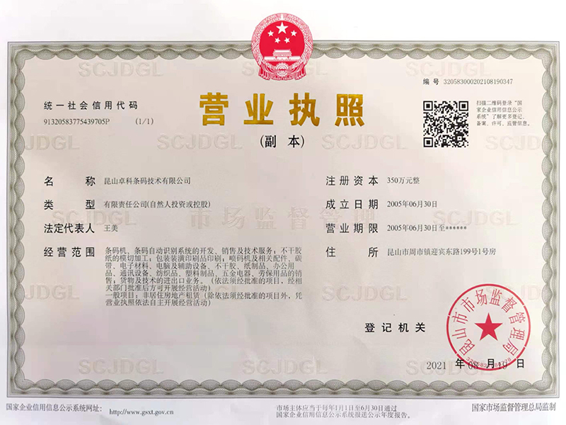 江蘇卓科：營業(yè)執(zhí)照
