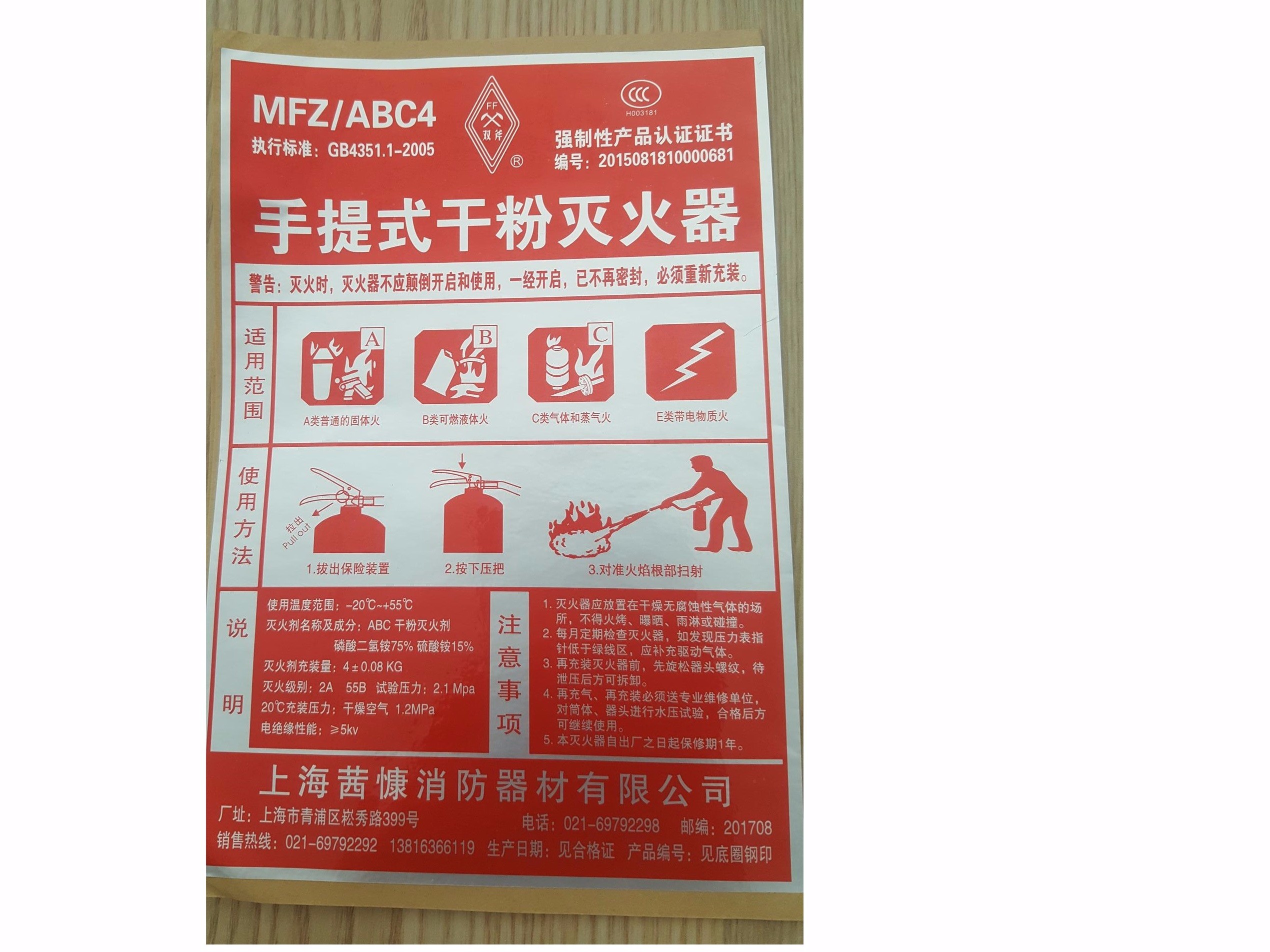 滅火器標簽